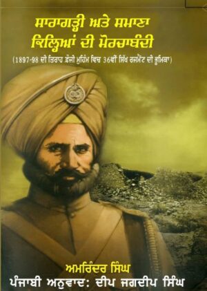 Saragarhi Captain Amrinder Singh Sikh Army History Punjabi