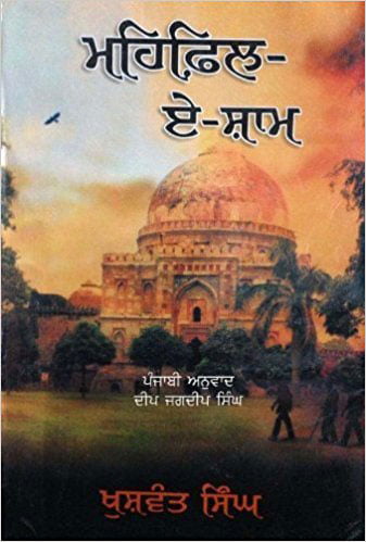 Mehfil-e-Sham Novel Punjabi