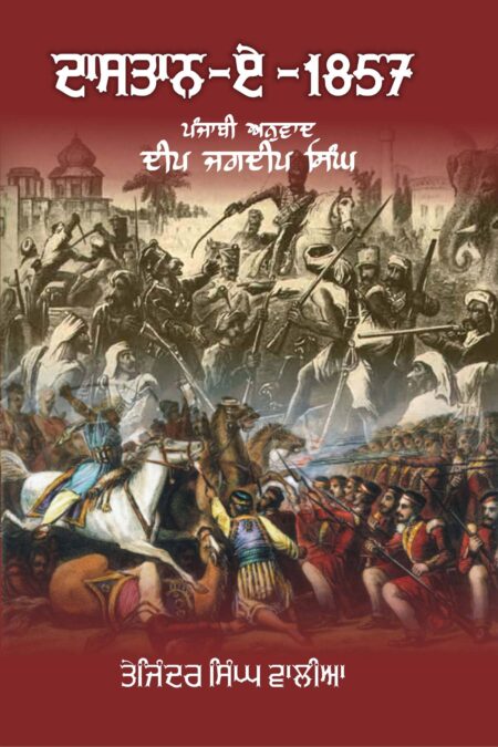 Dastan-e-1857 History Punjabi